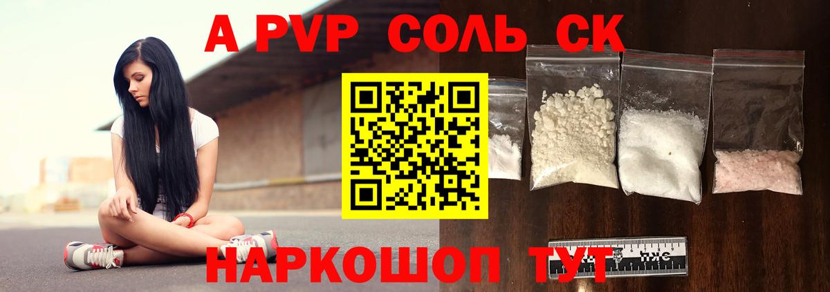 А ПВП мука  A-PVP СК  Вход с VPN  Шадринск 