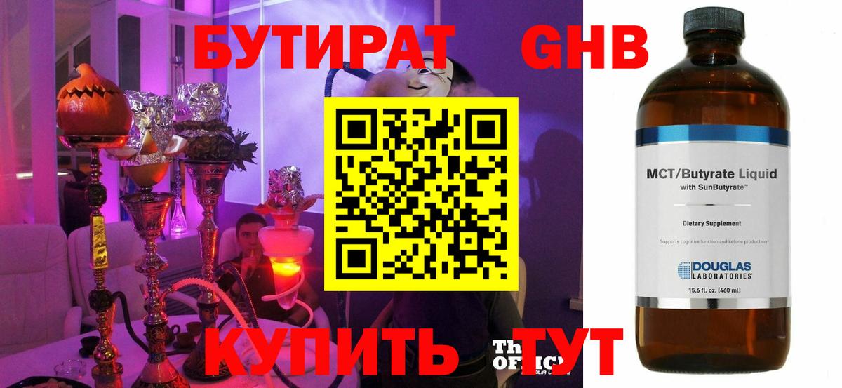 БУТИРАТ  Вход с VPN  Шадринск  БУТИРАТ вода 