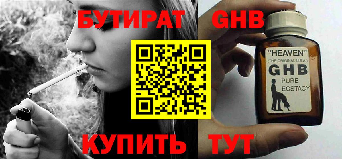Бутират вода Шадринск