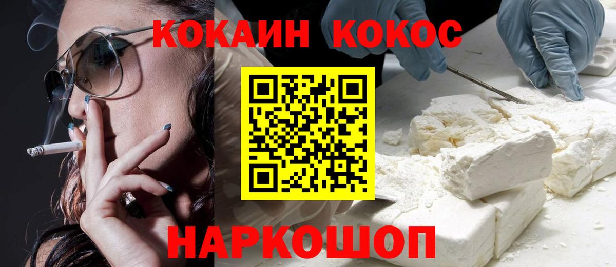 КОКАИН 97%  Вход с VPN  COCAIN  Шадринск  Кокаин FishScale 