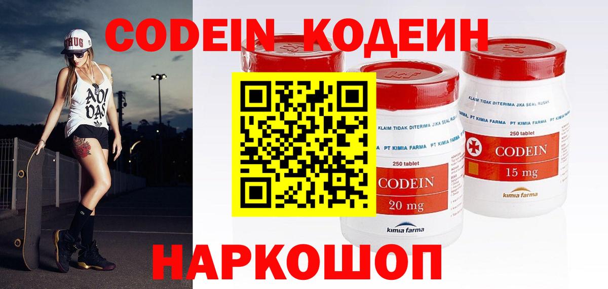 Кодеиновый сироп Lean напиток Lean (лин) Шадринск