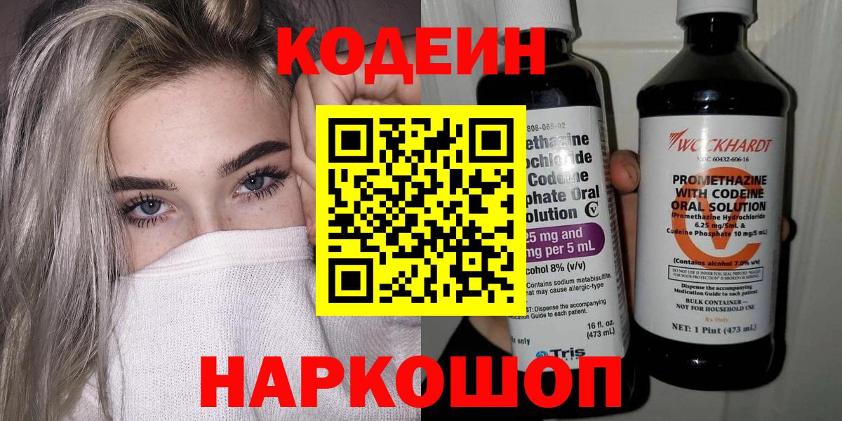 Кодеиновый сироп Lean Purple Drank  Кодеин напиток Lean (лин)  Шадринск  Вход с VPN 