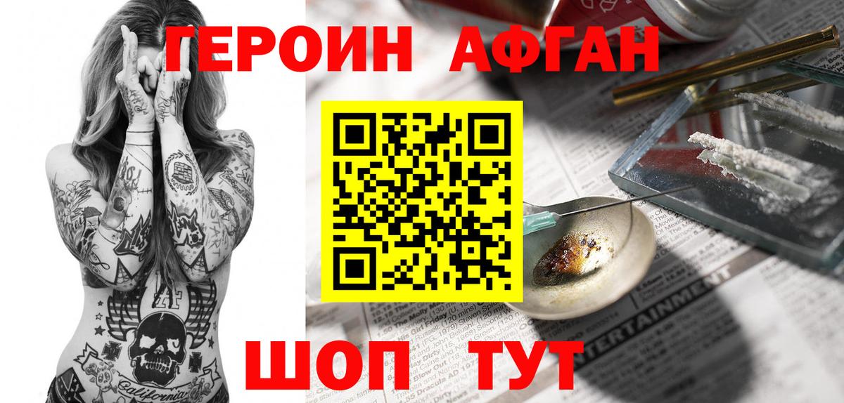 ГЕРОИН хмурый Шадринск