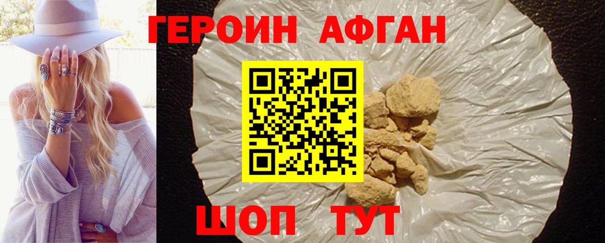 Героин герыч  Героин  Шадринск  Вход с VPN 