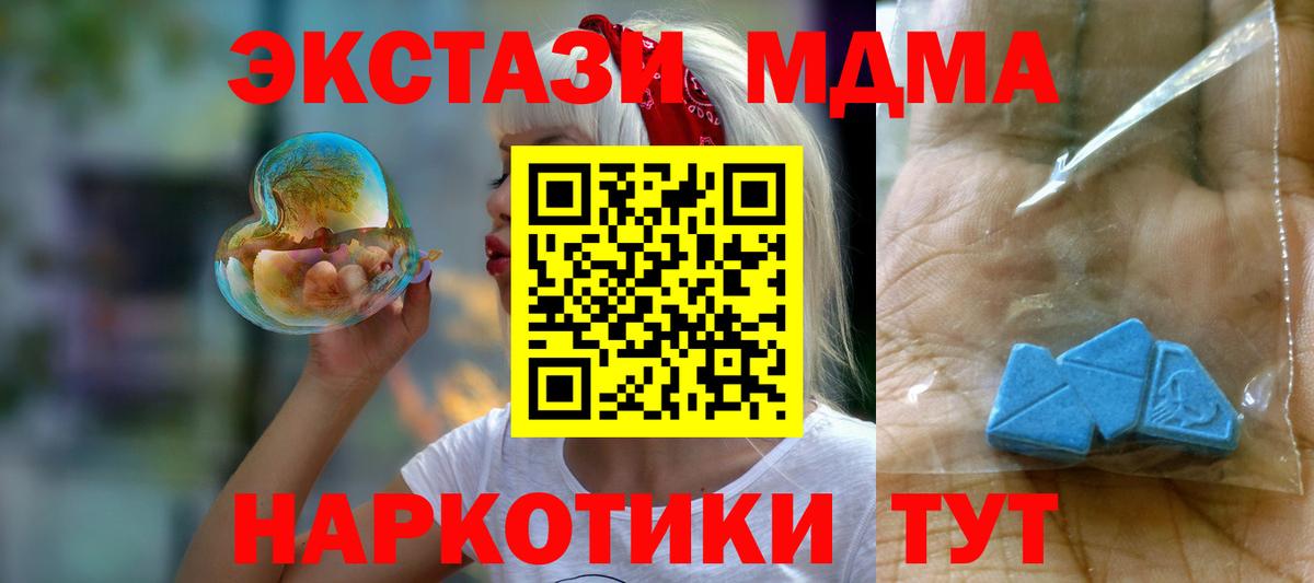 Шадринск  MDMA VHQ  МДМА  Вход с VPN  МДМА молли 