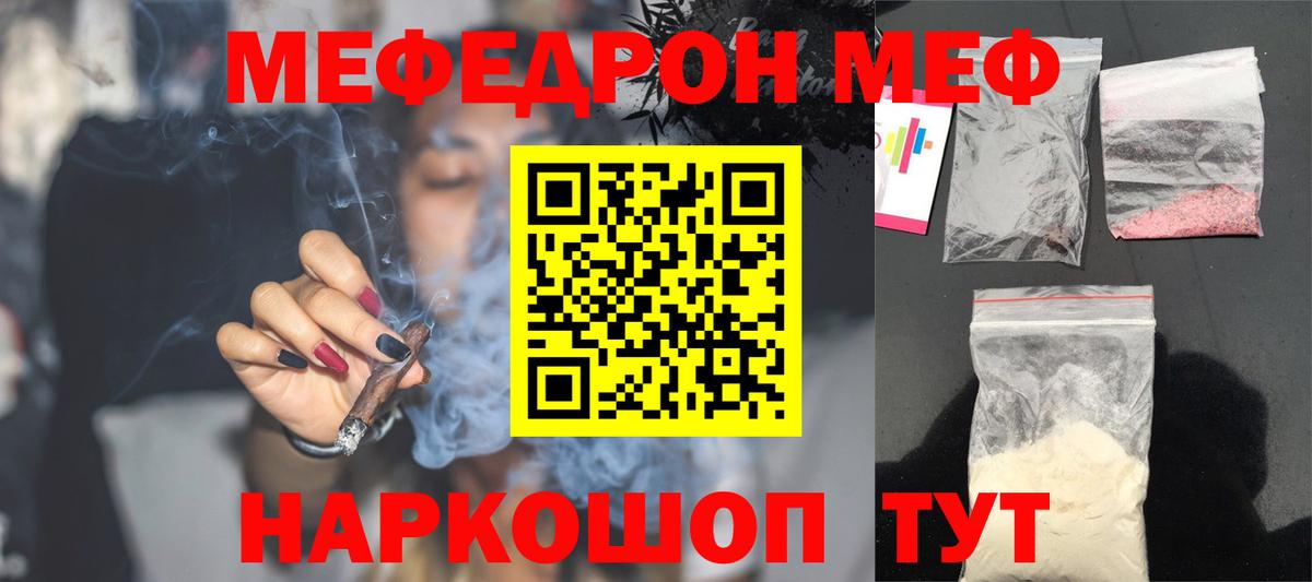 МЯУ-МЯУ mephedrone  МЯУ-МЯУ  Шадринск  Мефедрон VHQ  Вход с VPN 